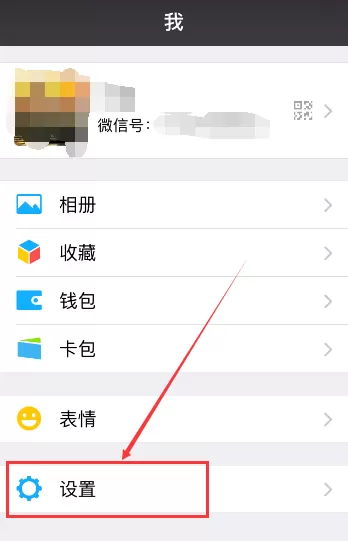 微信朋友圈设置3天可见的具体操作
