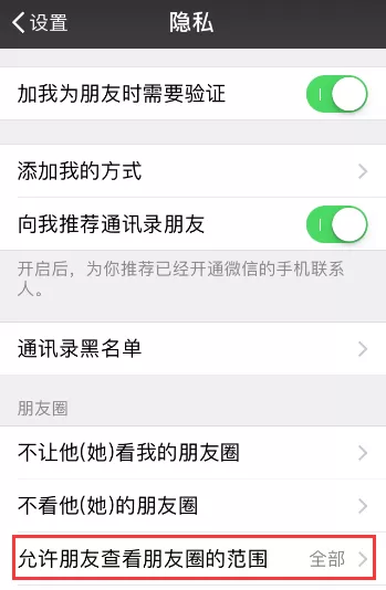 微信朋友圈设置3天可见的具体操作