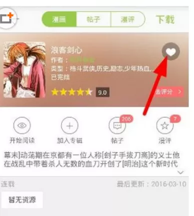 追追漫画中加好友的详细操作步骤