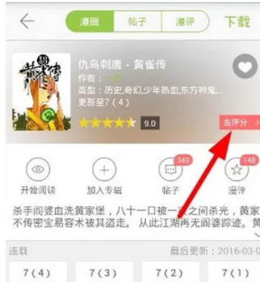 追追漫画中发表评论的具体操作方法
