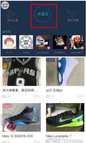 在毒app中鉴定的具体操作步骤介绍