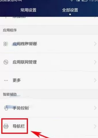 华为P9中隐藏导航栏的详细操作步骤