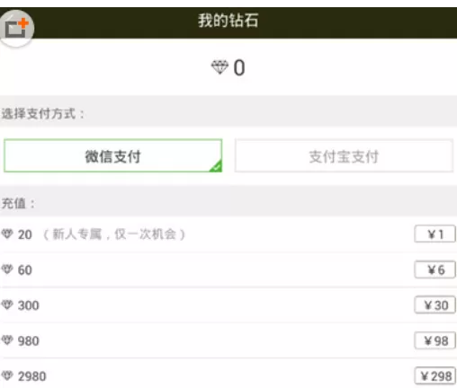 酸果直播App中充值钻石的具体操作方法
