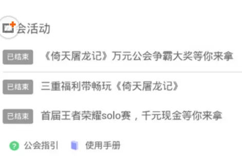 游戏猫中建立公会的具体操作步骤