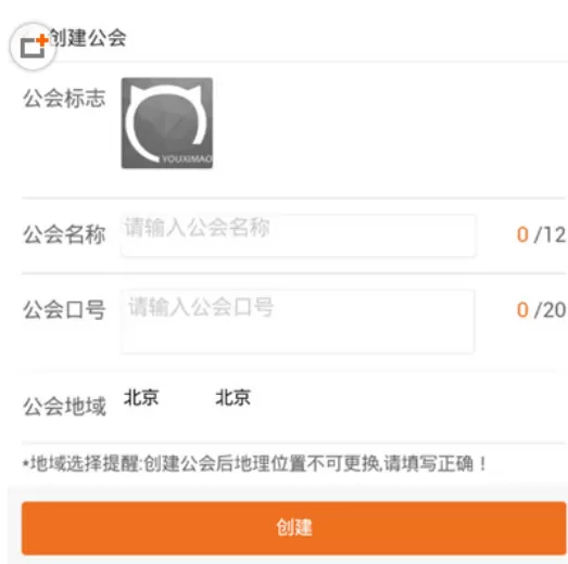 游戏猫中建立公会的具体操作步骤