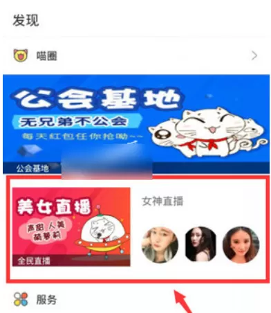 在游戏猫中送礼物给主播的具体操作方法