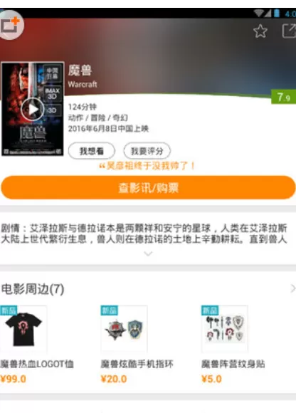 时光网中收藏电影的详细操作步骤