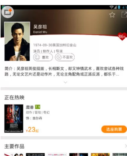 时光网中收藏影人的具体操作方法