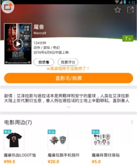 在时光网中为电影打分的具体操作步骤