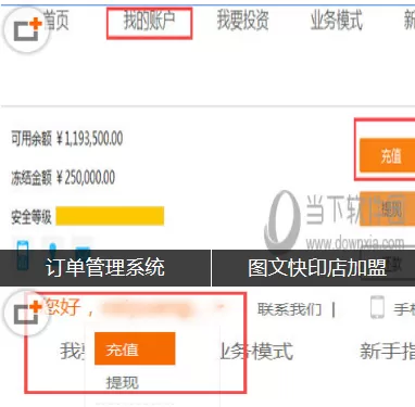 在易融宝中充值的具体操作方法