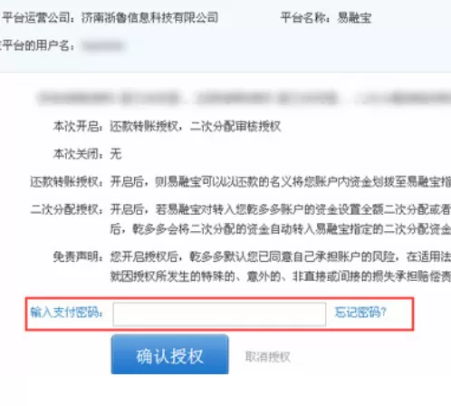 在易融宝中充值的具体操作方法