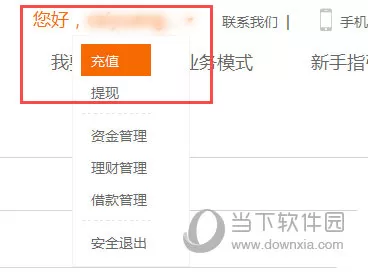 在易融宝中充值的具体操作方法