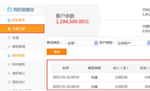 在易融宝中充值的具体操作方法