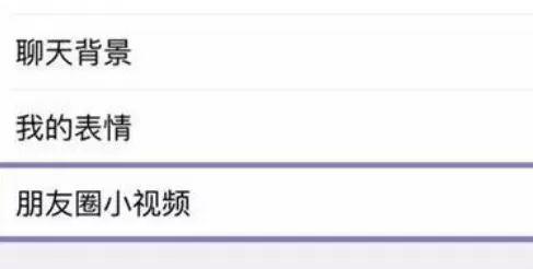 微信中开启省流量模式的详细操作步骤