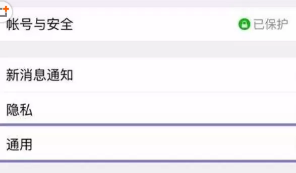 微信中开启省流量模式的详细操作步骤