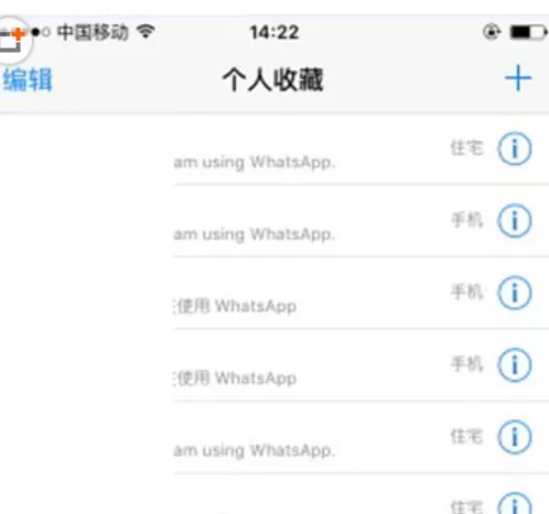 Whatsapp中加国外好友的具体操作步骤