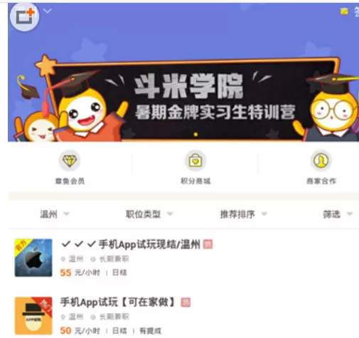 斗米兼职中发布任务的详细操作方法