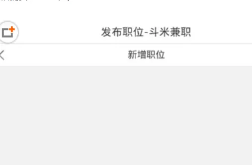 斗米兼职中发布任务的详细操作方法