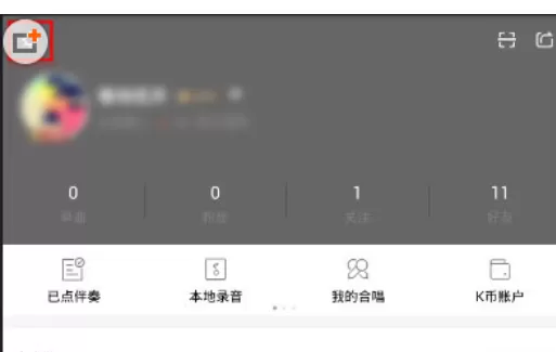 全民K歌中删除好友的详细操作步骤