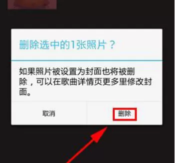 全民K歌中删除照片的具体操作步骤