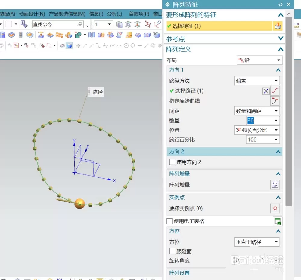 ug创建出一条圆珠手链的具体操作方法