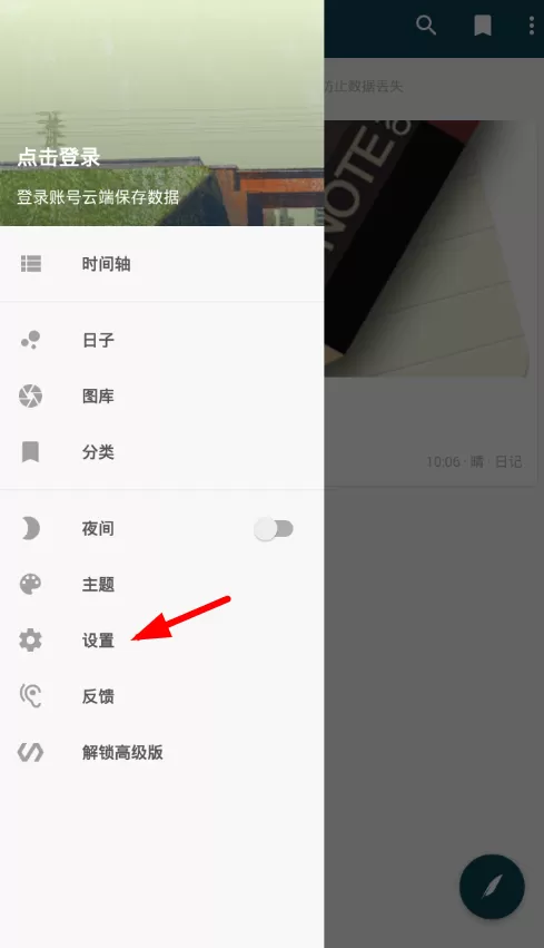 一本日记设置安全密码的操作流程
