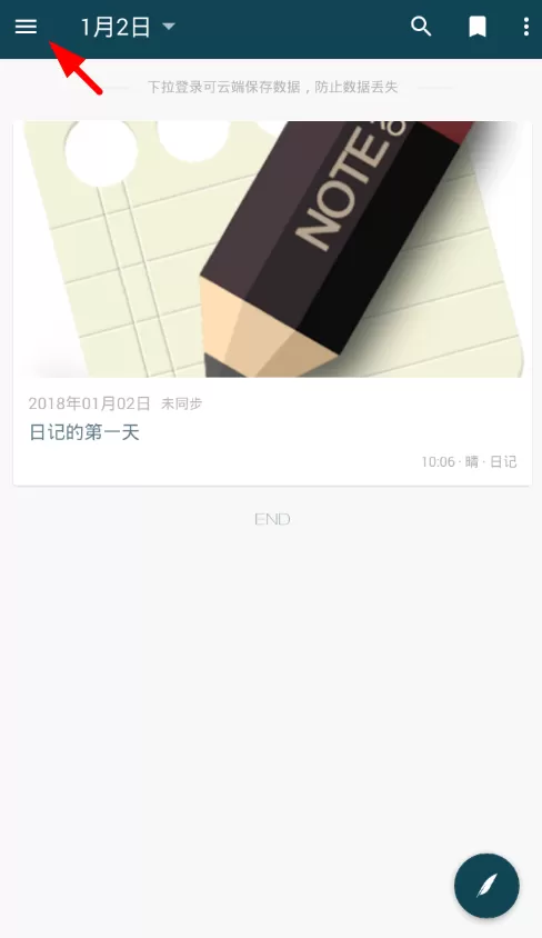 一本日记设置安全密码的操作流程