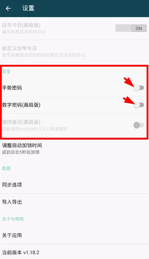 一本日记设置安全密码的操作流程