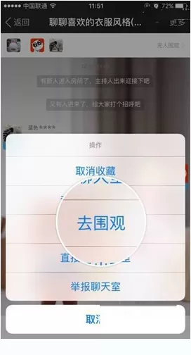 陌陌中围观聊天室的详细操作方法