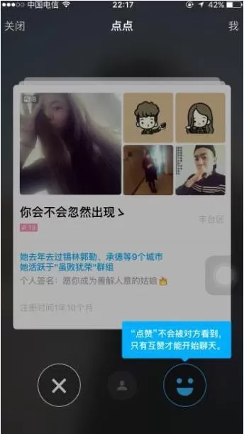 陌陌中使用点点功能的具体操作步骤