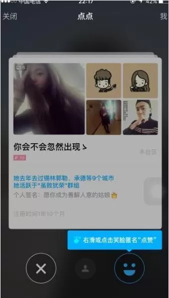 陌陌中使用点点功能的具体操作步骤