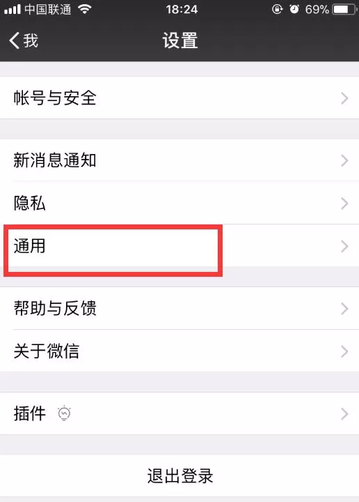 微信中将自动保存到相册功能关闭的具体步骤