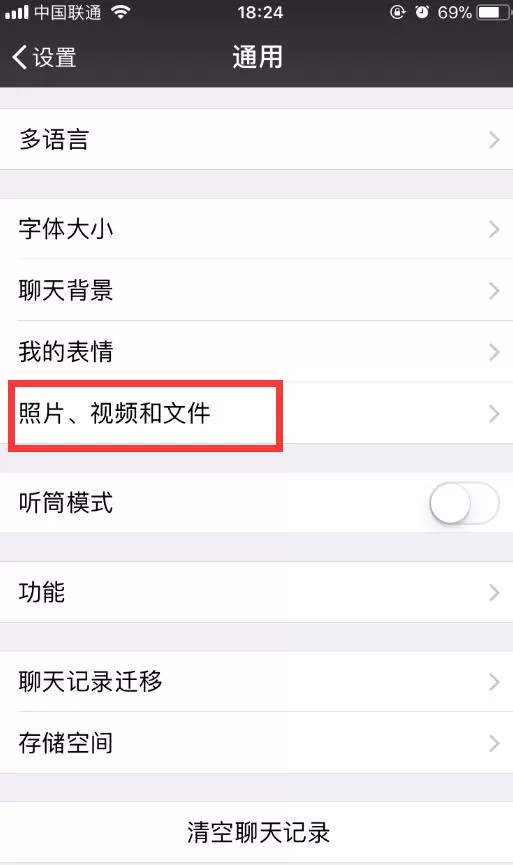 微信中将自动保存到相册功能关闭的具体步骤