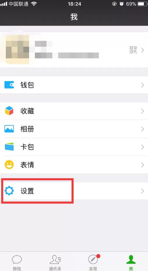 微信中将自动保存到相册功能关闭的具体步骤
