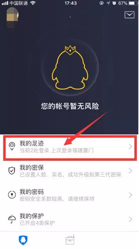 QQ安全中心中查询登录记录的具体操作步骤
