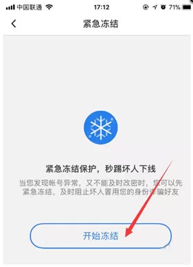 qq安全中心中冻结QQ的具体操作方法