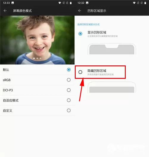 在一加6手机中设置隐藏刘海屏的方法