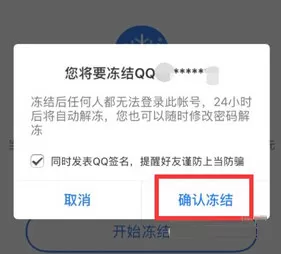 qq安全中心中冻结QQ的具体操作方法