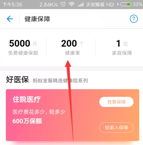 支付宝中抢好友健康果的具体步骤
