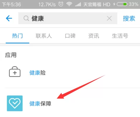 支付宝中抢好友健康果的具体步骤