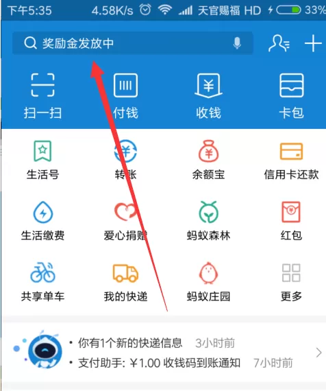 支付宝中抢好友健康果的具体步骤