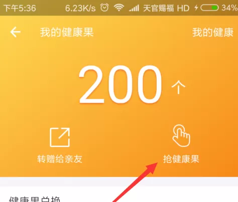 支付宝中抢好友健康果的具体步骤