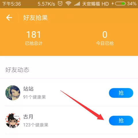 支付宝中抢好友健康果的具体步骤
