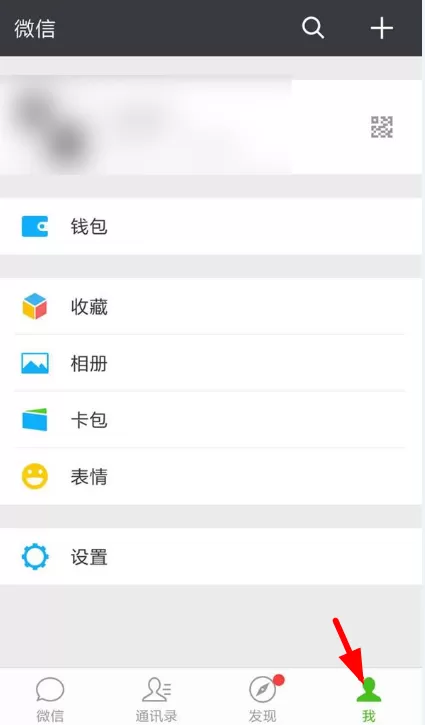 微信关闭自动保存功能的操作步骤