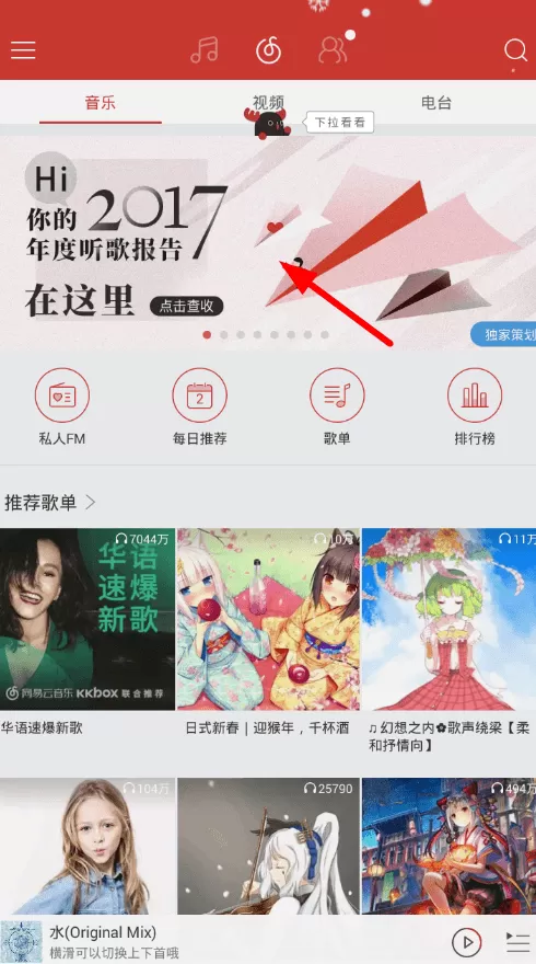 在网易云音乐中查看年度总结的具体操作