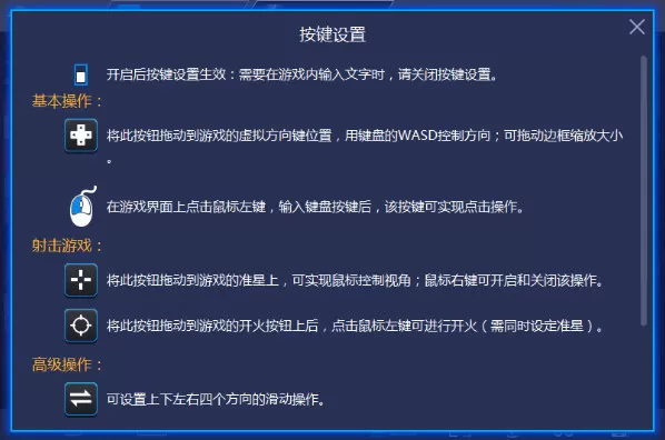 蓝叠安卓模拟器中设置键位的具体步骤