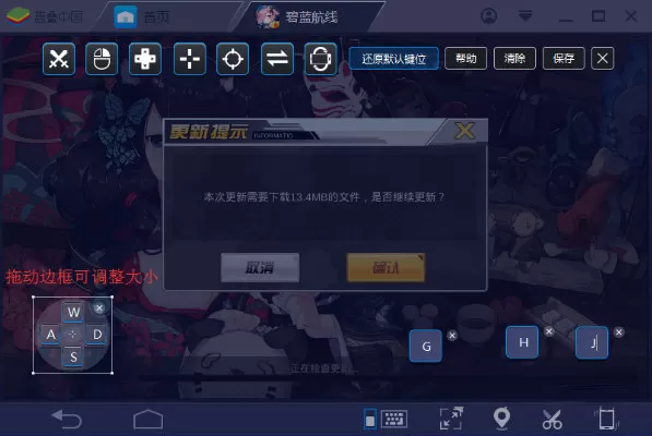 蓝叠安卓模拟器中设置键位的具体步骤