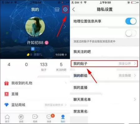 百度贴吧中隐藏已发布帖子的具体操作方法