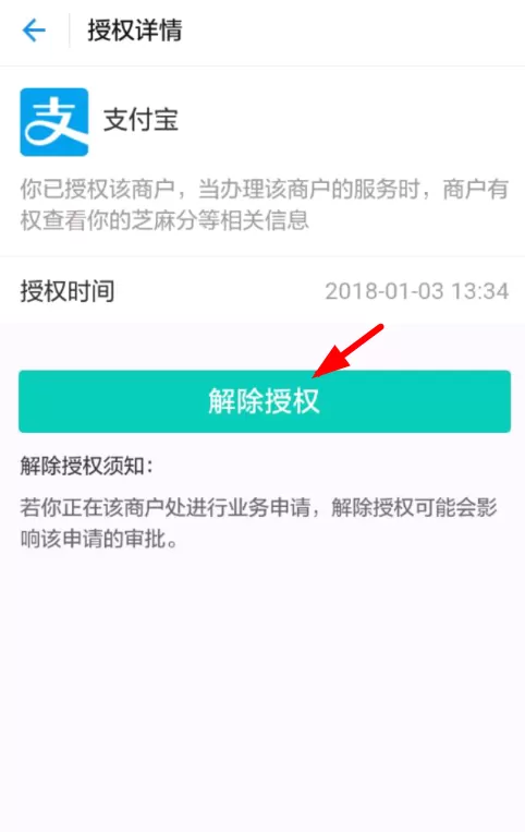 支付宝取消信用免押授权的操作流程