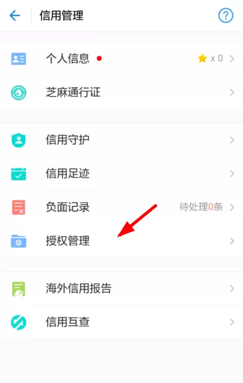 支付宝取消信用免押授权的操作流程